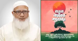 ইংরেজি নববর্ষে জামায়াত আমিরের শুভেচ্ছা বার্তা